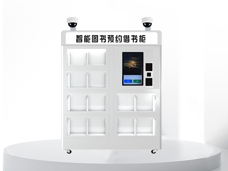 360本智能圖書預約借書柜